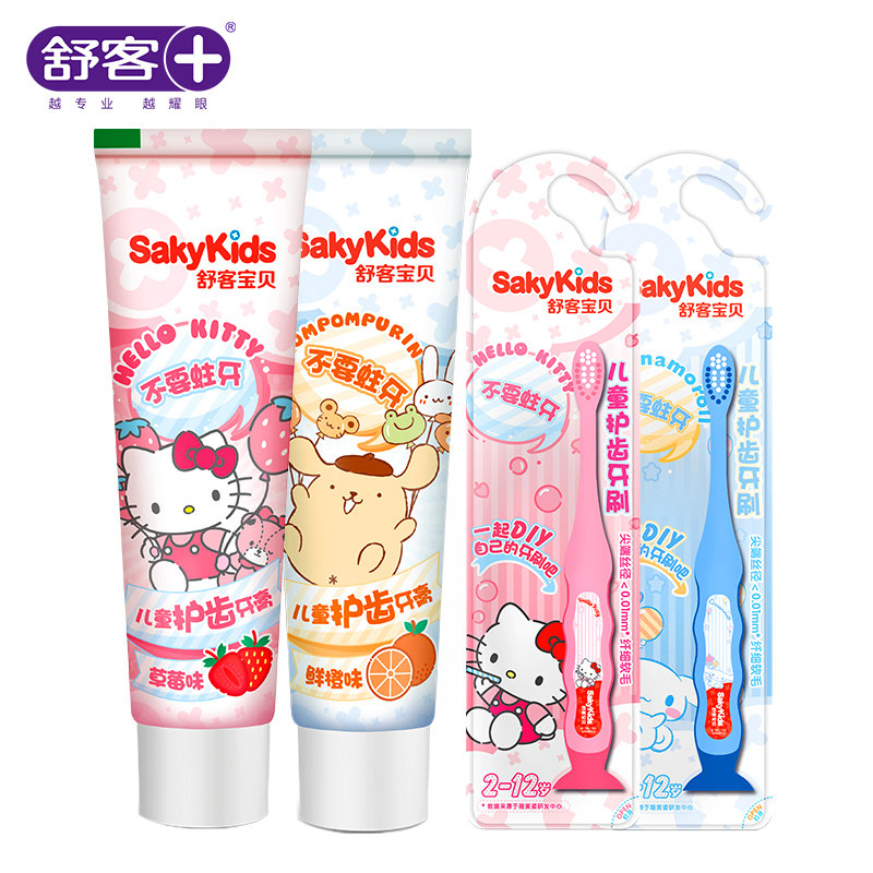 舒客儿童牙膏牙刷套装岁以上防蛀 智狐居家日用牙膏