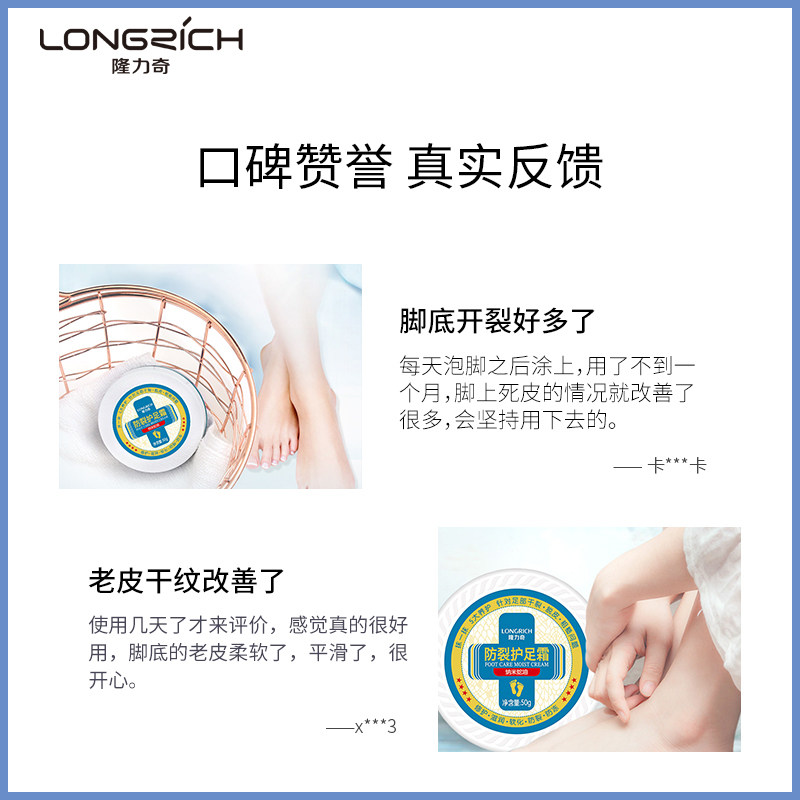  智狐居家日用护足霜