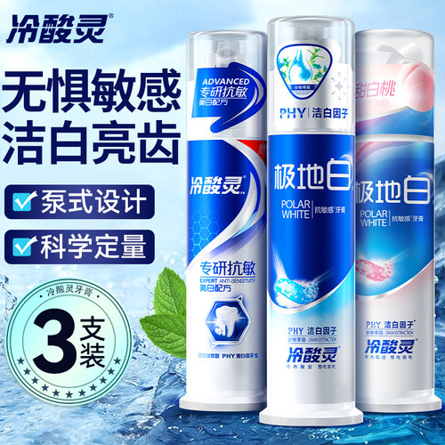 吴磊推荐冷酸灵抗敏感牙膏清新口气成人极地白美白泵式按压式正品 - 图2