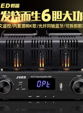 JUED君笛S306发烧级胆机组合音响套装电子管胆机功放6.5寸三分频h