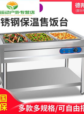 荣光食堂保温打餐台四格不锈钢快餐台商用电加热保温汤池热菜售饭