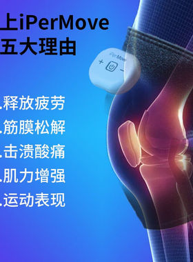 IPERMOVE爱跑猫筋膝盖按摩器膝部关节按摩仪体育生护膝缓解酸痛放