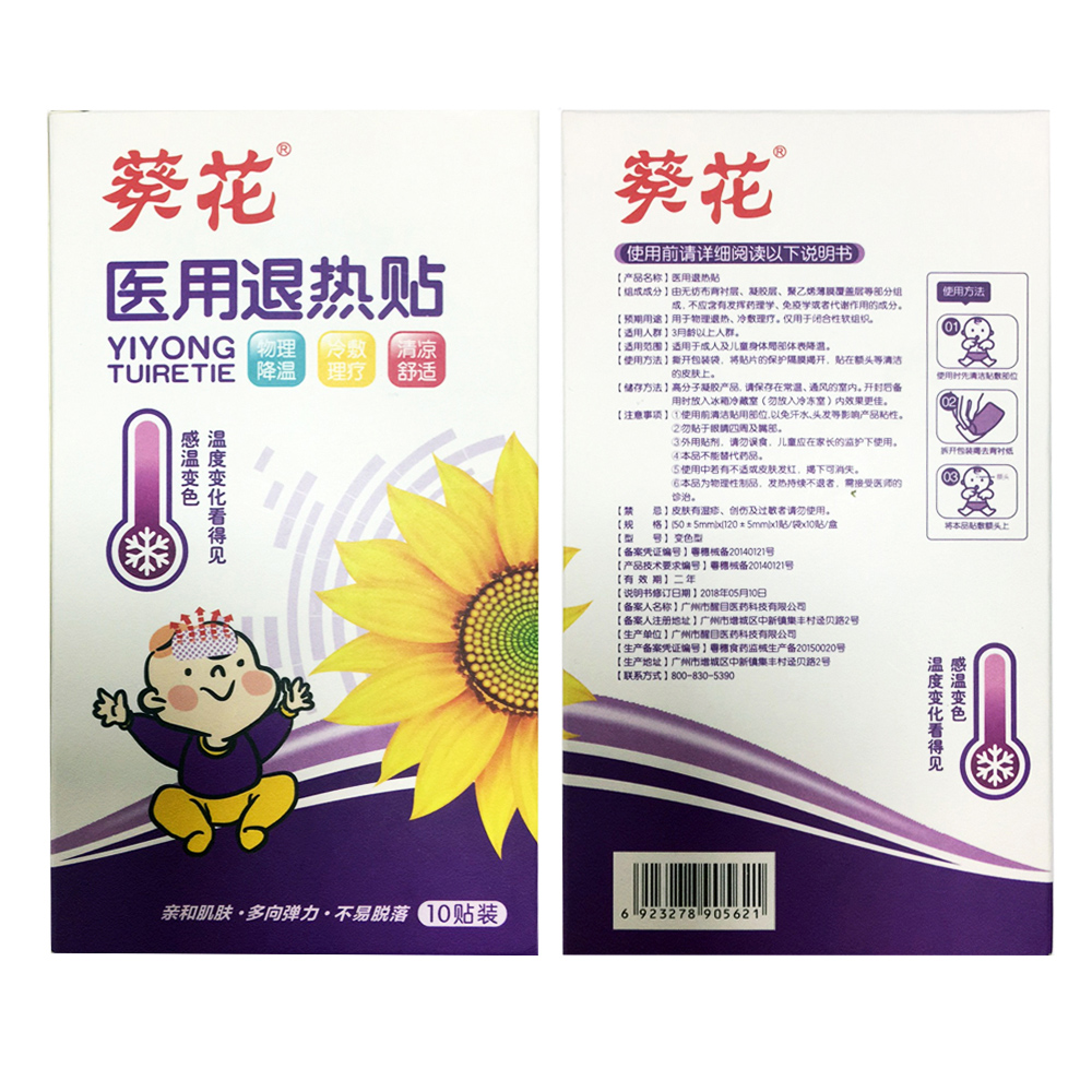 葵花甜宝宝专卖店葵花退热贴婴儿童退烧贴婴幼儿宝宝小孩大人物理降温发烧冰贴医用1