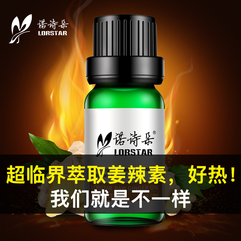 生姜单方精油按摩身体疏通老姜油 诺诗朵单方精油