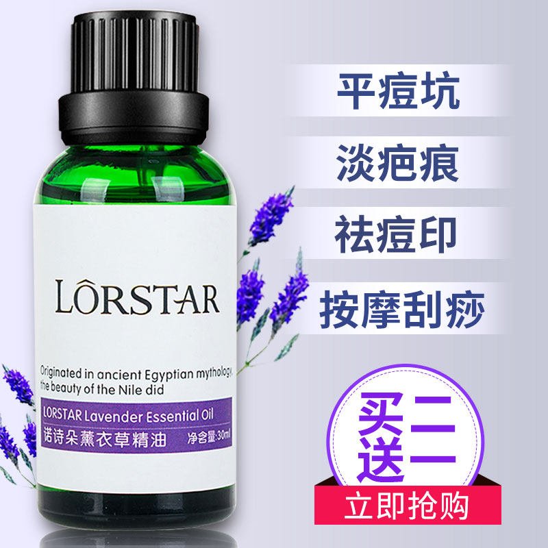  诺诗朵复方精油