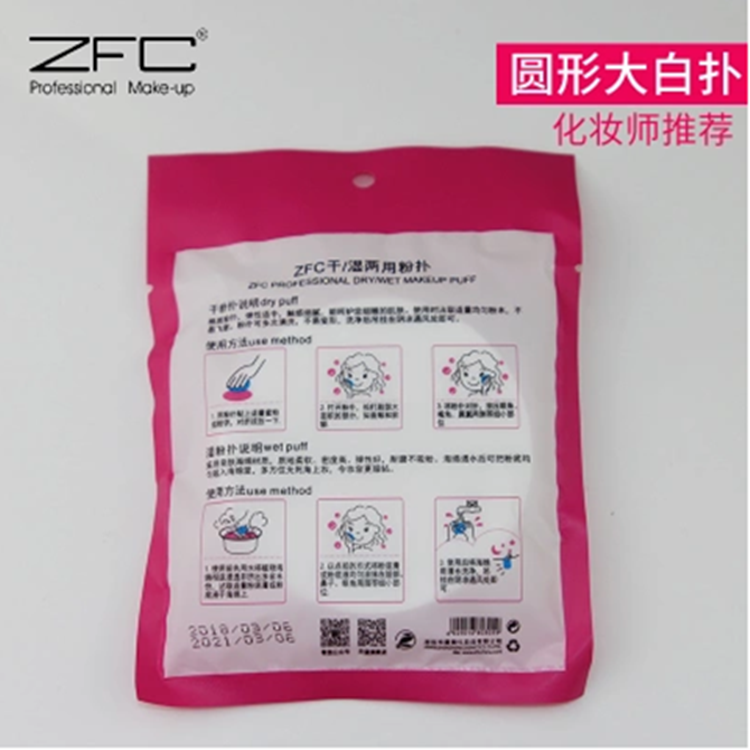 ZFC影楼专用大号海绵扑圆型湿粉扑粉底膏干湿两用化妆粉扑包邮,淘宝优惠券,粉丝福利购,淘宝优惠卷