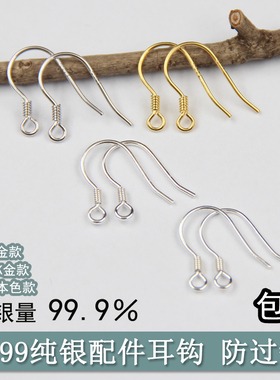精品耳钩diy配件庆和999纯银足银