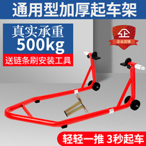 New supporting frame motorcycle front and rear wheels heavy machine parking frame up to frame lifting and maintenance tool