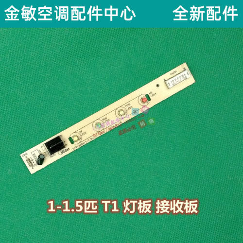 I1Y全新美的挂机定频空调遥控接收板 灯板KFR-23/26G/DY-T1 T3 T6 - 图2
