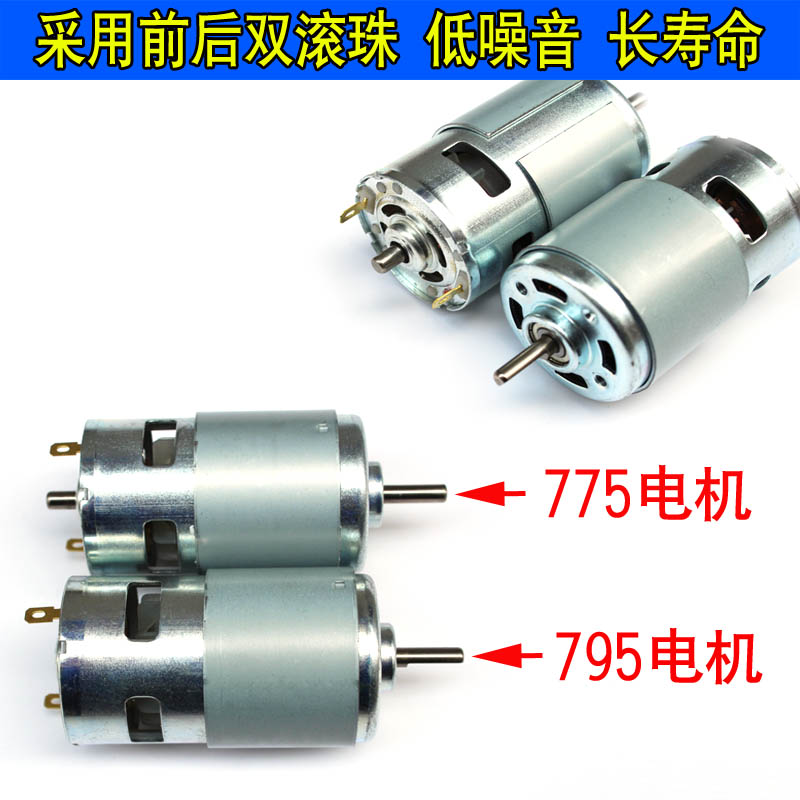 直流775/795/895电机大扭矩12v24V高速diy大功率强磁电动工具马达 - 图2