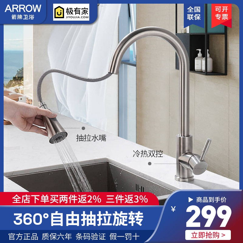 arrow箭牌龙头抽拉厨房龙头加高加厚拉伸旋转冷热水槽龙头AE4589