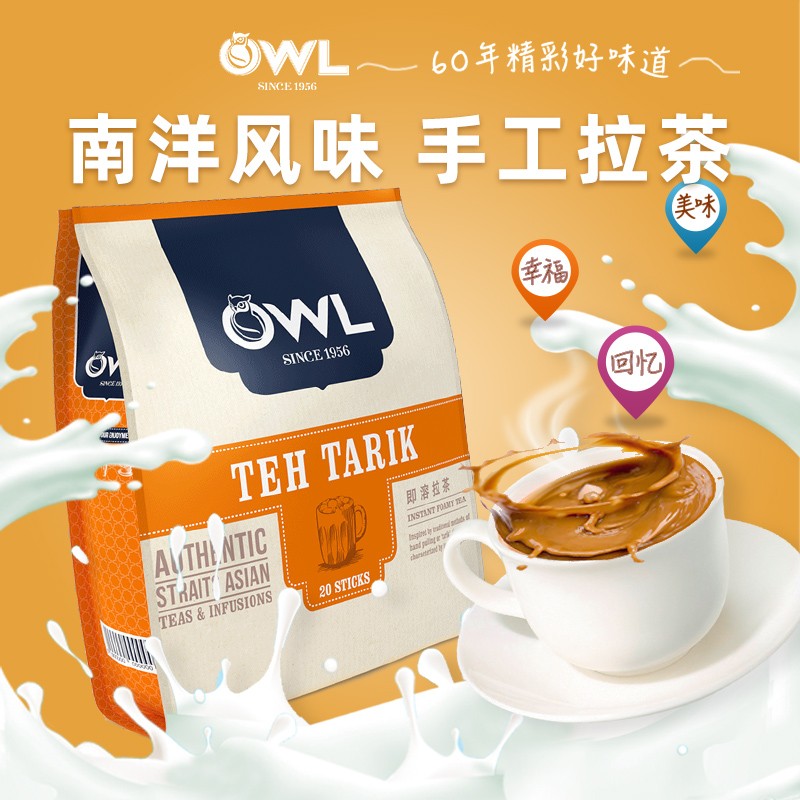 owl猫头鹰奶茶马来西亚进口速溶原味奶茶包袋装冲饮奶茶粉340g - 图0