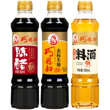 拍2件！巧媳妇调料组合500ml*6瓶