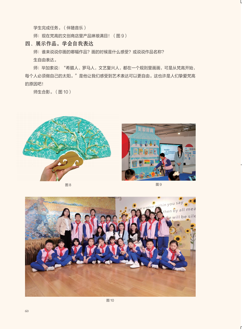 正版新书跨学科融合的公共美育课詹蓉等编著以跨学科教学为背景实施美术教学培养学生的创新思维和创造力传统文化艺术探究文化理解 - 图2