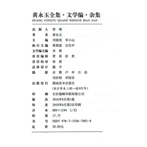 正版现货全6册黄永玉全集（文学编）杂文游记人物诗歌文与画自述杂集现当代文学套装书籍黄永玉的书湖南美术出版社旗舰店-图3