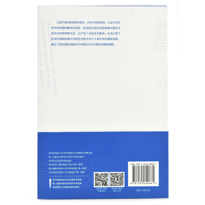 现货正版第一堂课（随书附赠笔记本）巫鸿在哈佛和芝大教中国美术史巫鸿教授三十年课程讲稿汇集中国现代美术理论史艺术史通识 - 图3