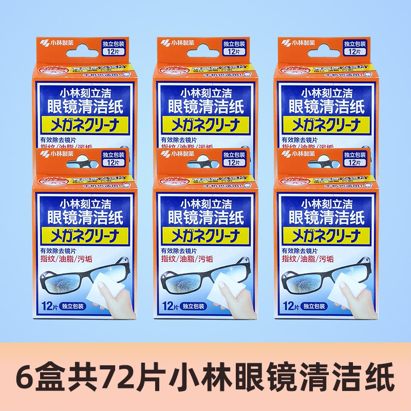 日本小林刻立洁多用途清洁纸眼镜相机镜头布平板手机电脑屏幕指纹,淘宝优惠券,粉丝福利购,淘宝优惠卷