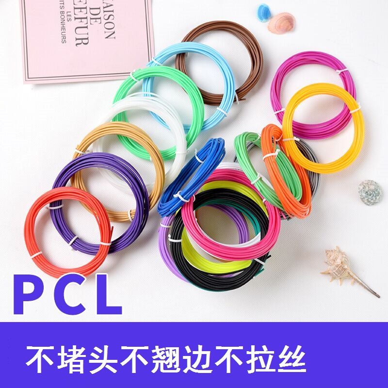 适得力儿童3D打印笔耗材材料圈低温PCL三D地绘画立体线圈线材颜料