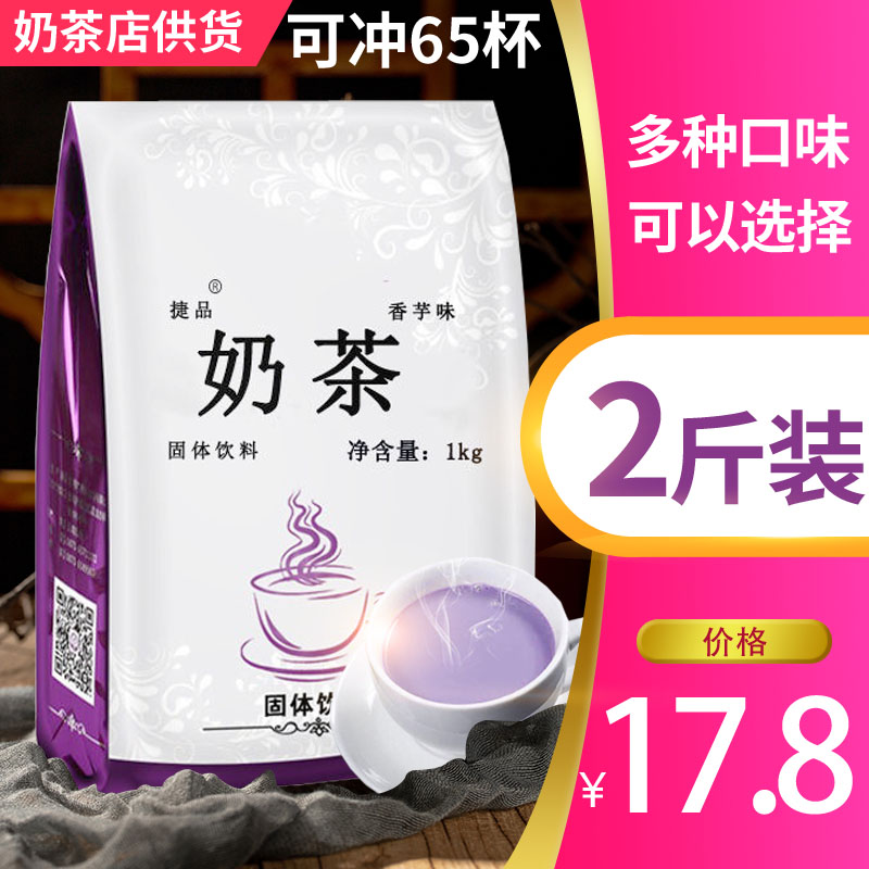 1kg袋装香芋奶茶粉原味草莓玫瑰冲饮料珍珠奶茶店专用原材料商用-图0