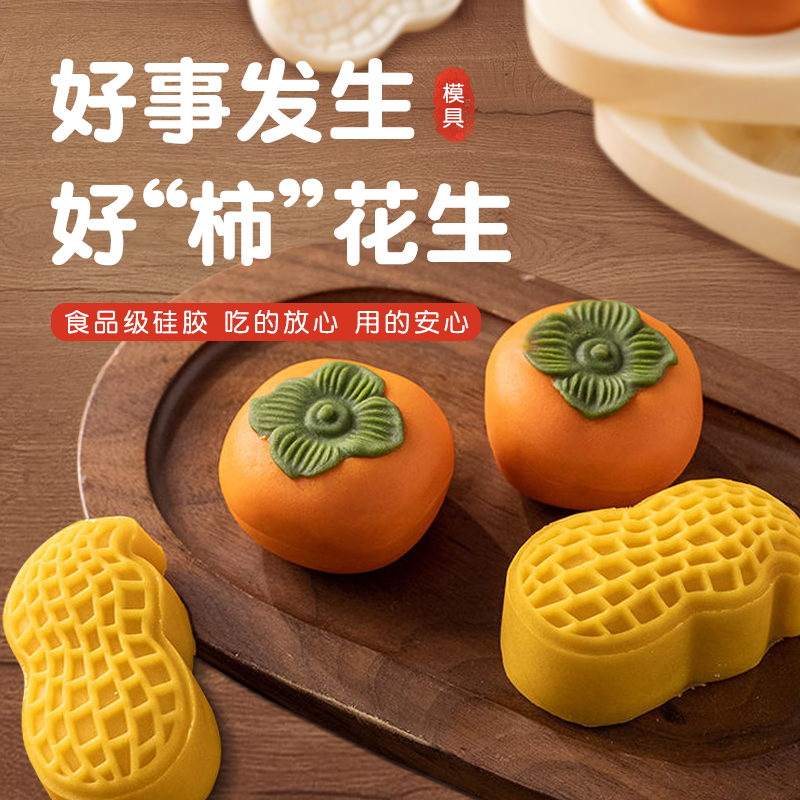 8连柿子慕斯蛋糕硅胶模具DIY手工皂模花生柿柿如意冰淇淋月饼磨具