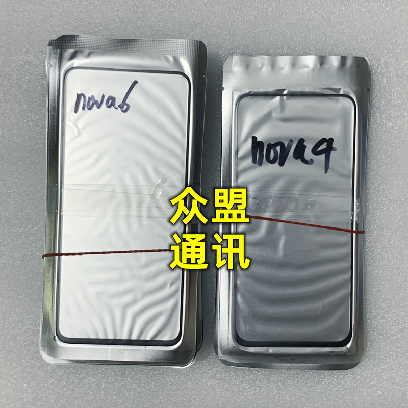 适用Z5X Z6 Y50 Y70S Y51S S1 S5 S6 X30pro 纯原装盖板带OCA干胶 - 图2