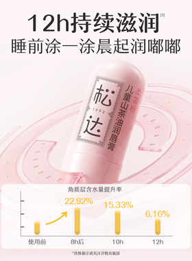 松达儿童山茶油润唇膏保湿滋润