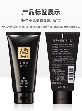 雅芳小黑裙闪耀香体乳