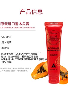 澳洲进口OLIVIAM木瓜膏保湿滋润