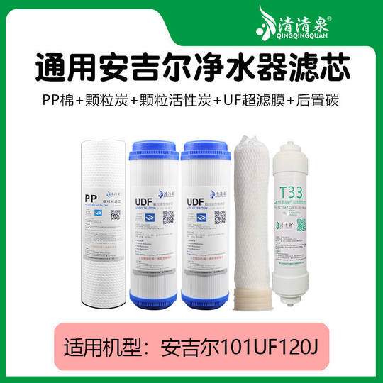 通用安吉尔净水器滤芯J1205-R0B8b/1105/2305/1205/A4/A6/RO130C1