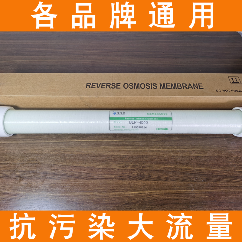 4040反渗透ro膜净水器滤芯ULP-4021水处理8040商用纯水机工业RO膜 - 图0