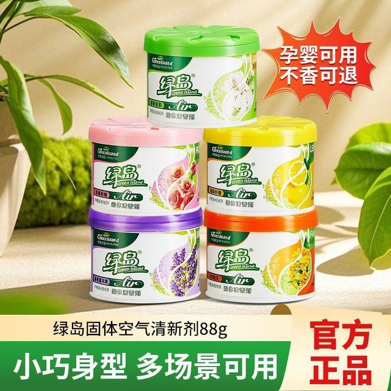 正品绿岛空气清新剂固体香氛室内车载香膏消臭除味除臭留香房间清,淘宝优惠券,粉丝福利购,淘宝优惠卷