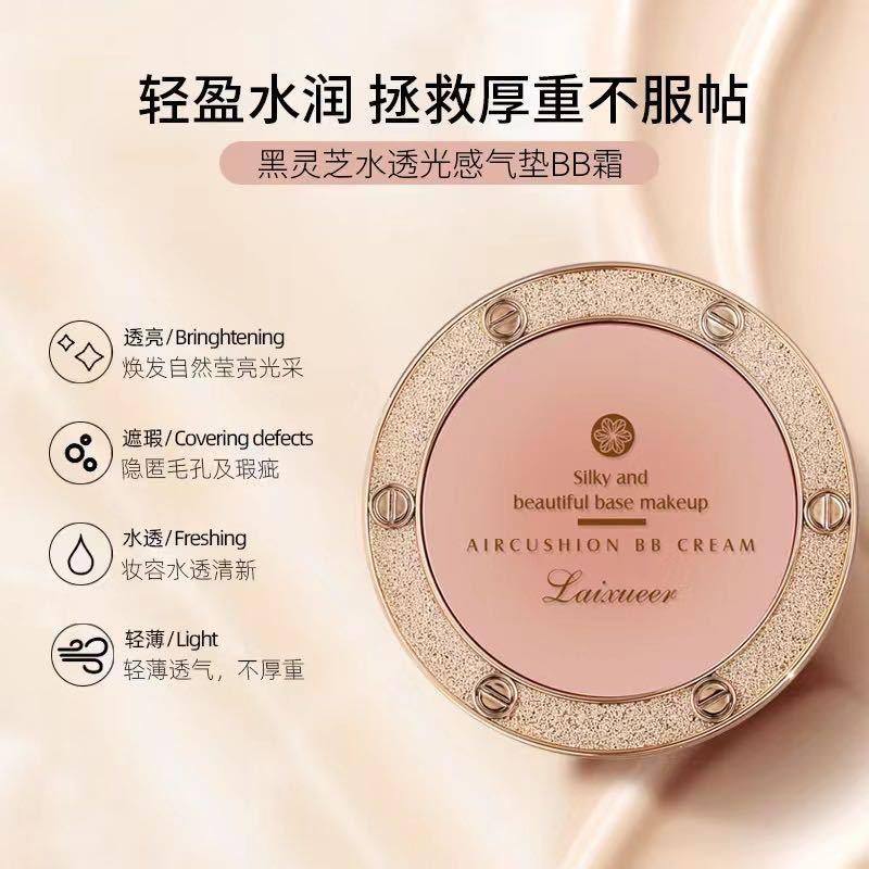 正品莱雪尔水光感气垫BB霜不沾口罩高遮瑕隐毛孔持久裸妆隔离粉底,淘宝优惠券,粉丝福利购,淘宝优惠卷