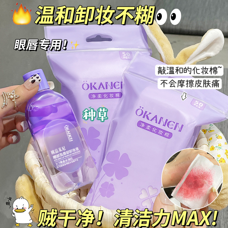 欧嘉莱尼眼唇卸妆液80ml 温和清洁女洁面卸妆保湿卸妆水