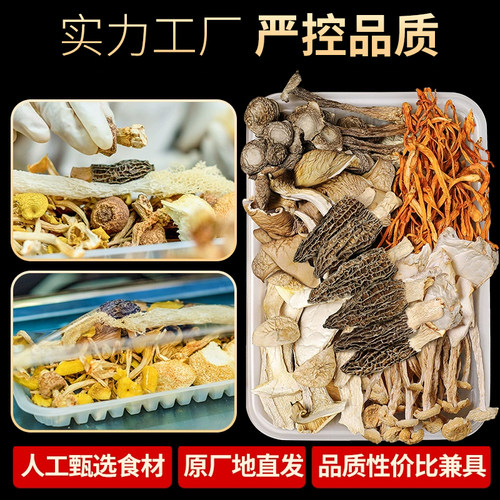 云南菌汤包野生羊肚菌竹荪煲汤火锅底料菌菇汤干料炖鸡汤补品100g - 图2