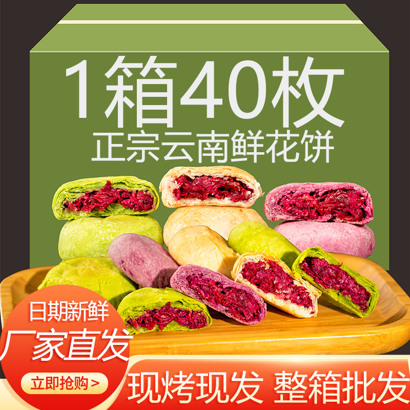 鲜花饼云南特产正宗现烤玫瑰饼糕点零食早餐紫薯抹茶整箱