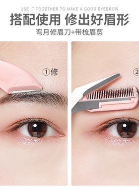修眉毛剪刀带眉梳子修剪器化妆眉笔小修眉刀工具套装全套女美容剪