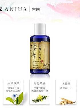 anius酒神保持年轻态月见草油