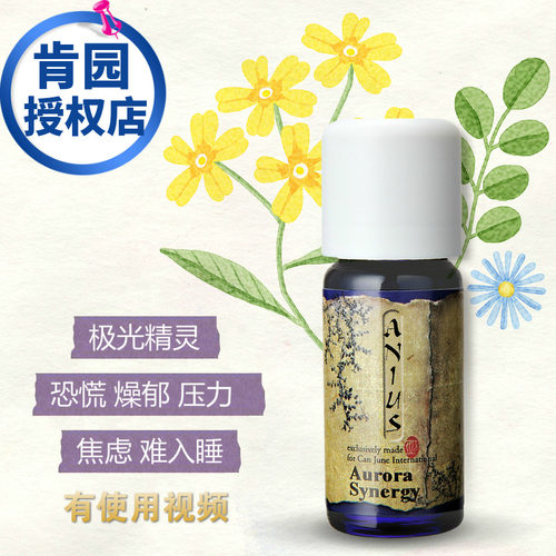 肯园Anius极光精灵10ml香薰缓解恐慌压力安神情绪失控失眠入睡难 - 图0