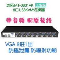 Maitrau MT-0801VK industrial grade 8-port automatic USB kvm switcher computer vga 8 in 1 out with audio