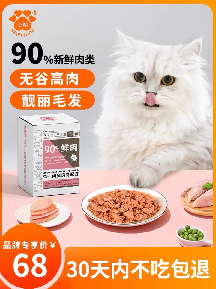 心粮猫饭自制新鲜猫咪生骨肉全价熟猫粮幼猫成猫湿粮试吃鲜猫饭-图1