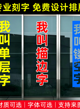 领爵刻字贴定制不干胶广告即时贴