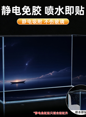 领爵高清鱼缸专用背景贴纸太空图