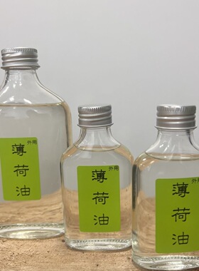 薄荷油防蚊止痒玻璃瓶装正宗老牌广西薄荷油土特产长寿之乡