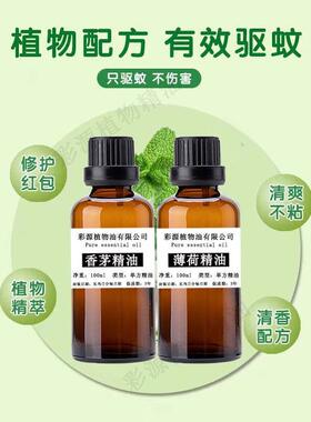 香茅精油尤加利薄荷精油驱蚊组合室内植物香薰户外驱蚊虫
