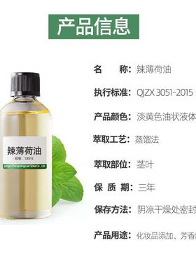 薄荷精油100ml提神醒脑清凉护发控油香薰控油 单方