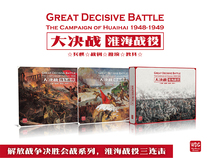 Soldiers Chess Table Tours the Great Decisive Battle of Huaihai Battle of the Liberation War Gonglin Simulator