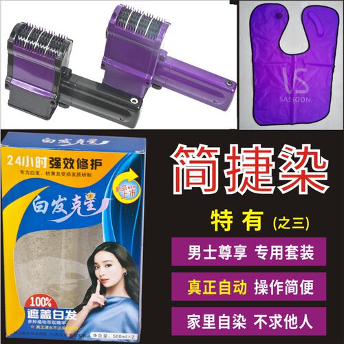 平头和短发专用男士染发工具梳子全自动自己在家高效防污均匀配套 - 图2