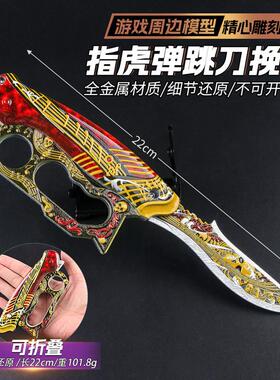 三角Z行动指虎弹跳刃COS未开刃