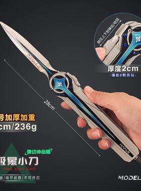三角洲28cm北极星小刀双向伸缩