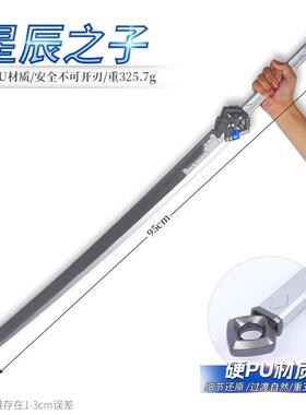 游戏周边模型95厘米塑胶PU星辰之子塑胶材质工艺品收藏摆件未开刃